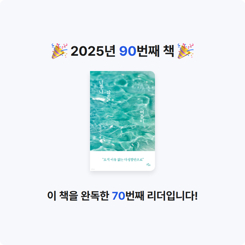 미지님의 너무나 많은 여름이 게시물 이미지