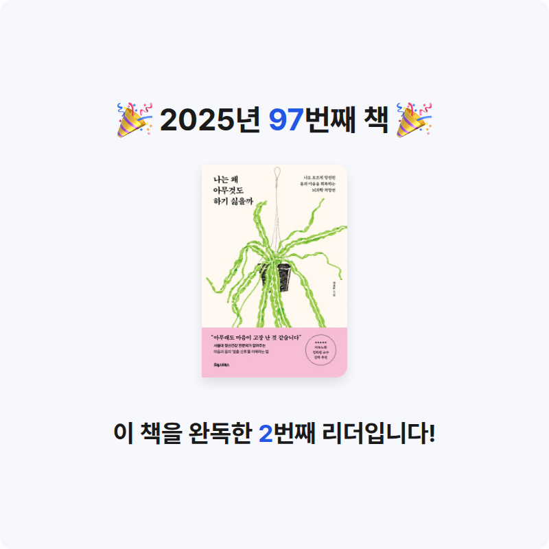 미지님의 나는 왜 아무것도 하기 싫을까 게시물 이미지