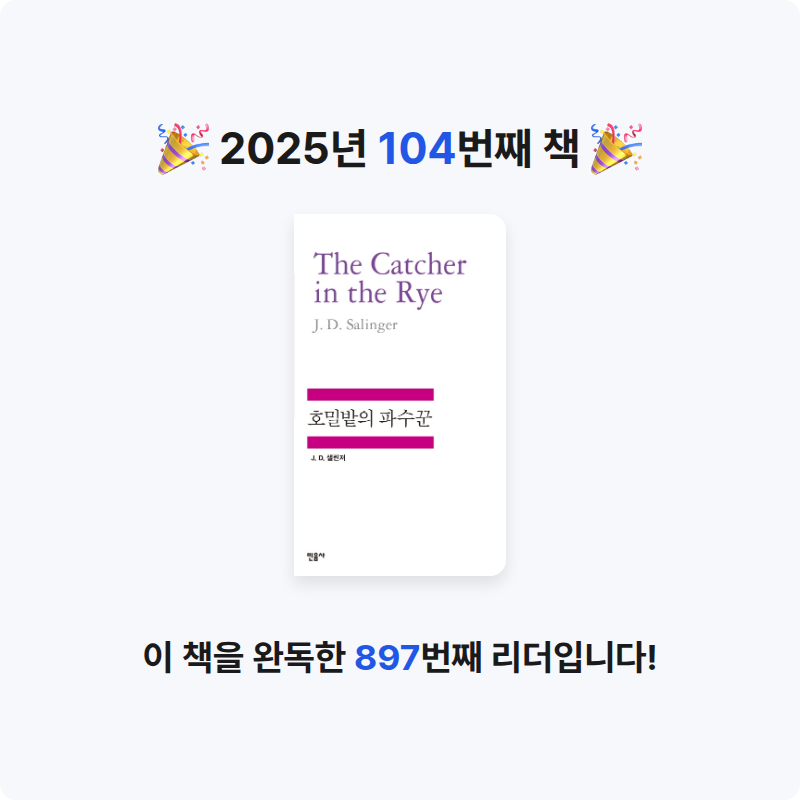 미지님의 호밀밭의 파수꾼 게시물 이미지