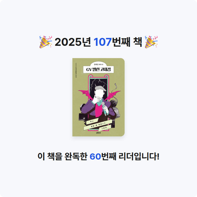 미지님의 GV 빌런 고태경 게시물 이미지