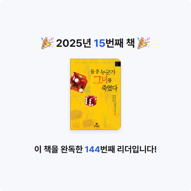 민희님의 둘 중 누군가 그녀를 죽였다 게시물 이미지