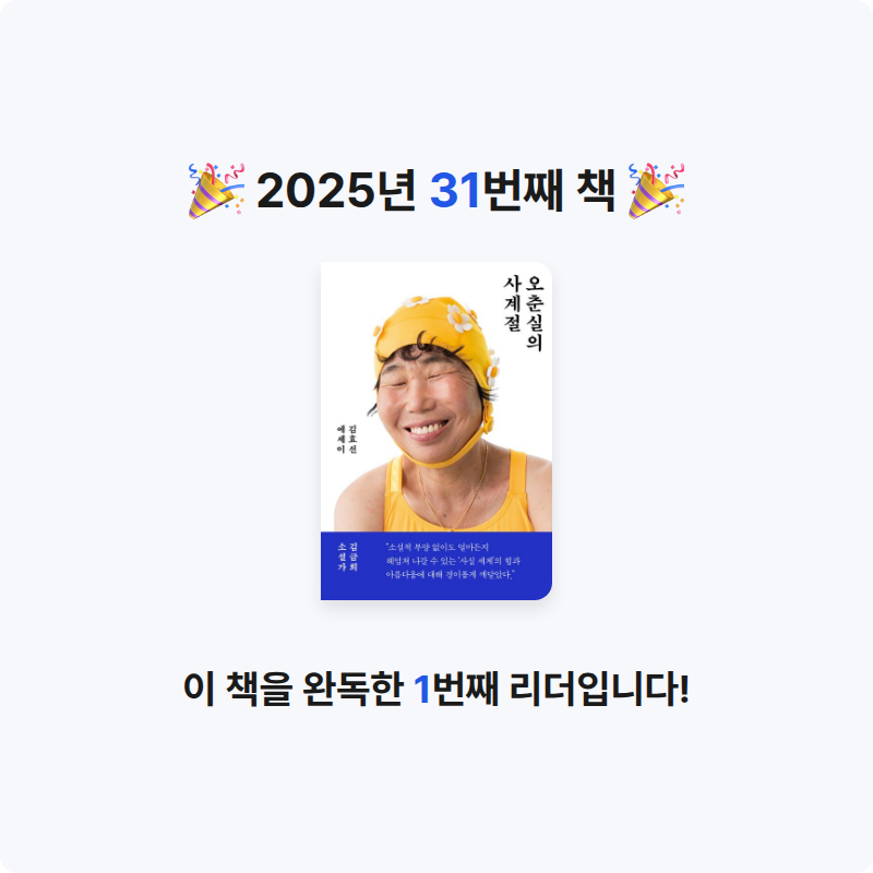 강성욱님의 오춘실의 사계절 게시물 이미지