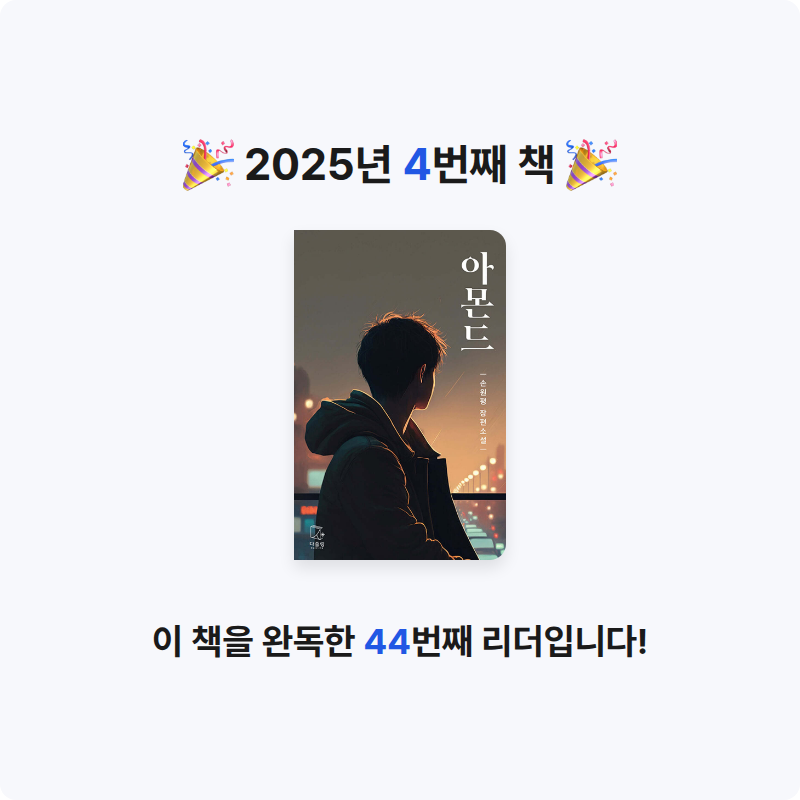 김수아님의 아몬드 게시물 이미지