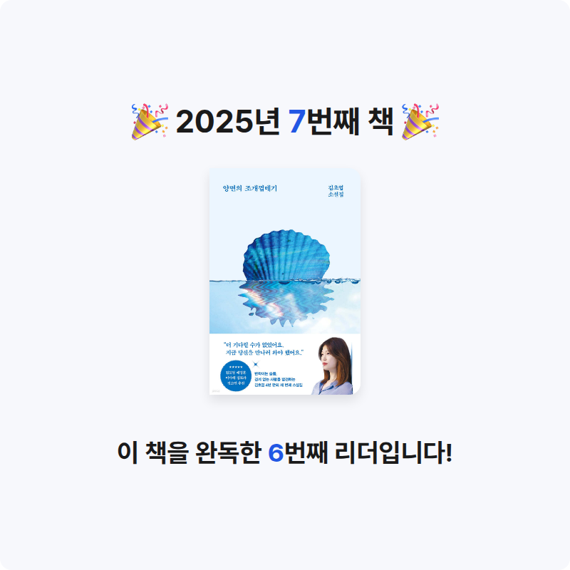 오예진님의 양면의 조개껍데기 게시물 이미지