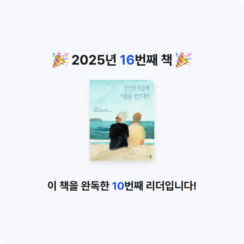 haeyo님의 당신의 마음에 이름을 붙인다면 게시물 이미지