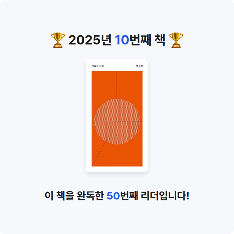 아삭님의 아홉수 가위 게시물 이미지