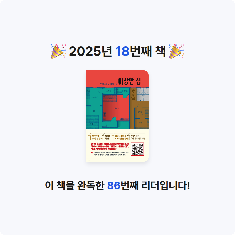 아삭님의 이상한 집 게시물 이미지