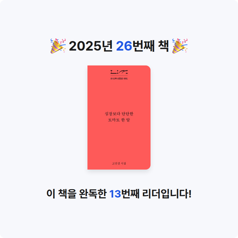 무얌님의 심장보다 단단한 토마토 한 알 게시물 이미지