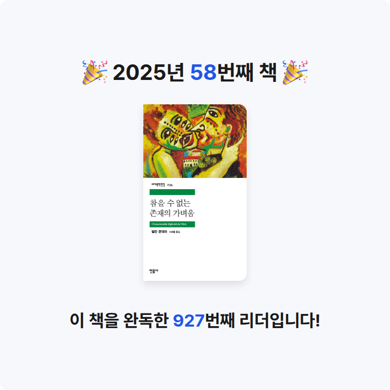 reimorange님의 참을 수 없는 존재의 가벼움 게시물 이미지