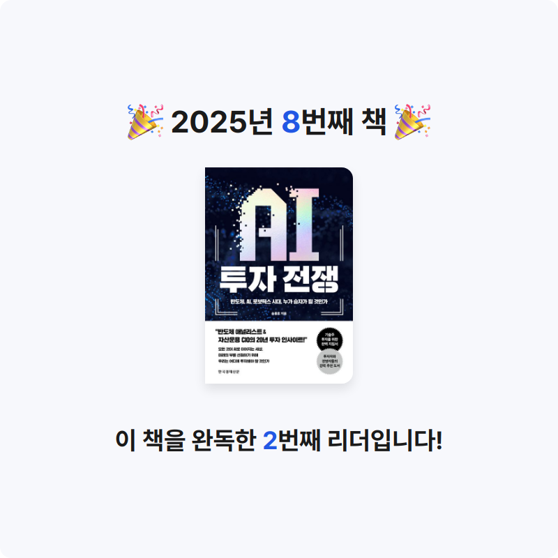 멋쟁이피노님의 AI 투자 전쟁 게시물 이미지