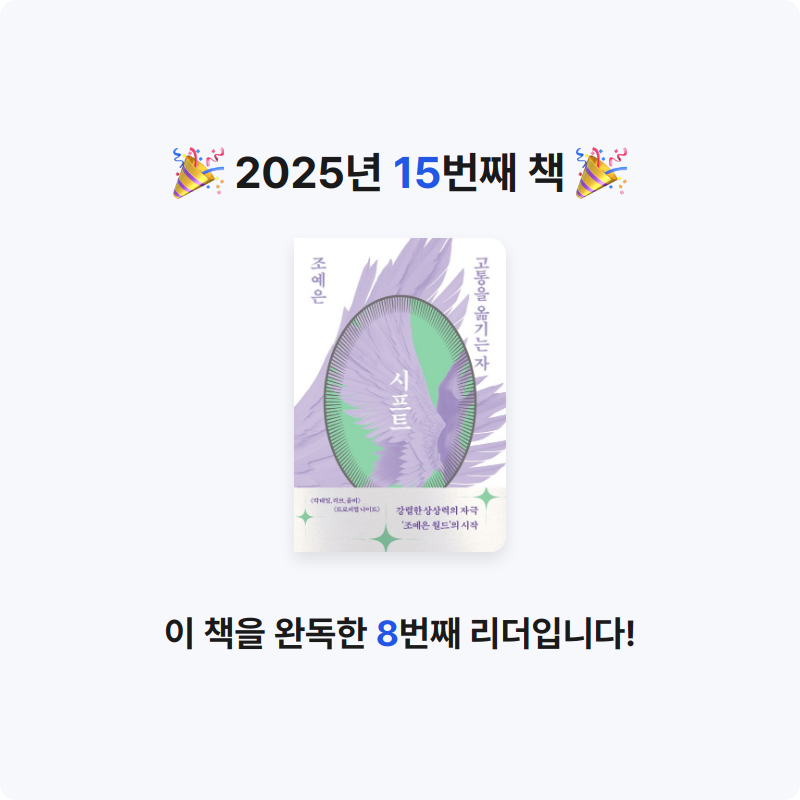 책읽을 결심님의 시프트 게시물 이미지