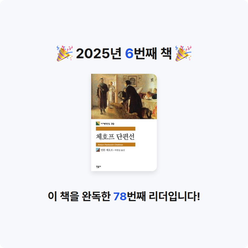 배채진님의 체호프 단편선 게시물 이미지