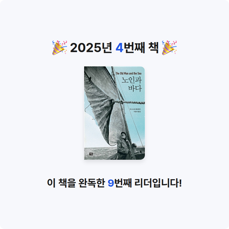 김건우님의 노인과 바다 게시물 이미지