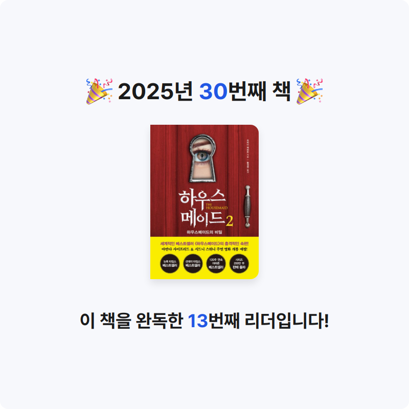 설표님의 하우스메이드 2 게시물 이미지