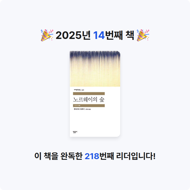 빨강머리앤님의 노르웨이의 숲 게시물 이미지