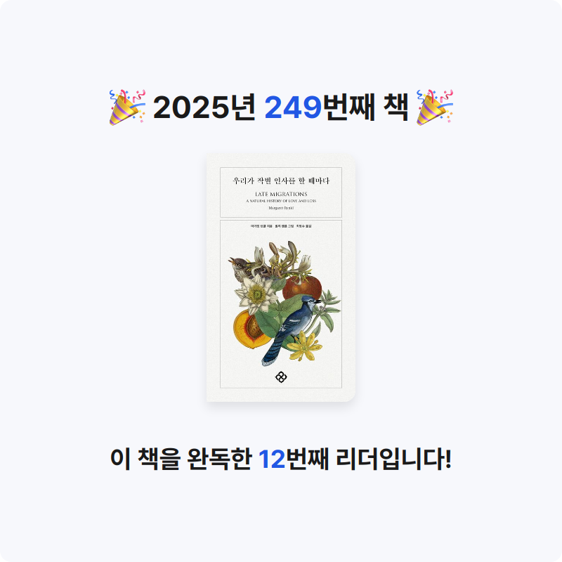 달책빵님의 우리가 작별 인사를 할 때마다 게시물 이미지