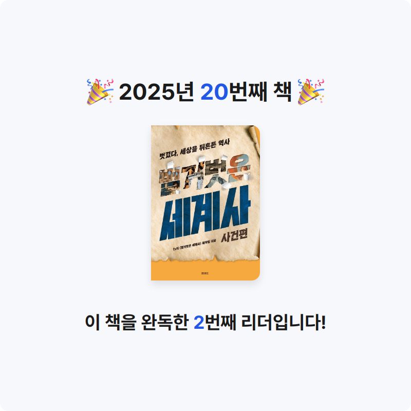 김성민님의 벌거벗은 세계사 게시물 이미지