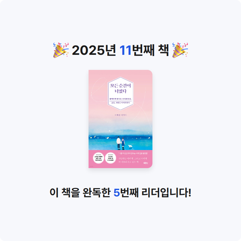 한여름님의 모든 순간이 너였다 게시물 이미지