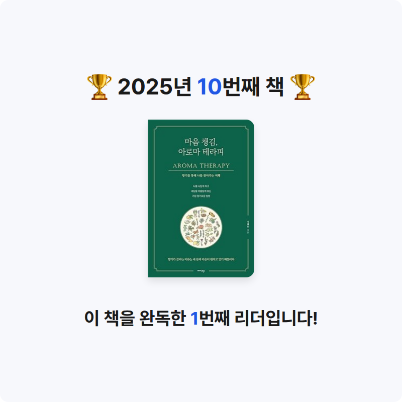 김남희님의 마음 챙김, 아로마 테라피 게시물 이미지