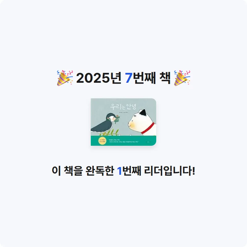 홍효정님의 우리는 안녕 게시물 이미지