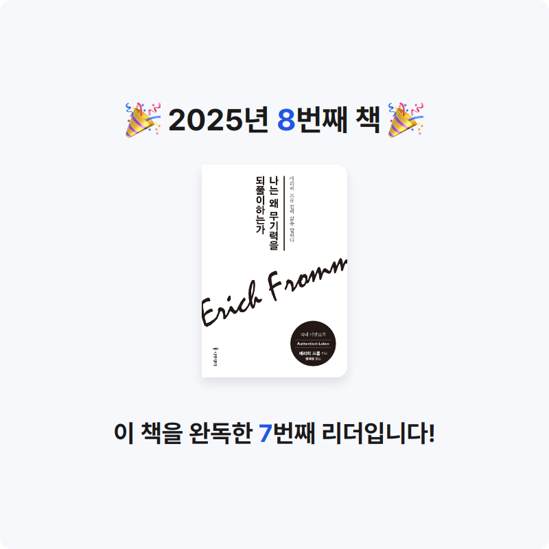 홍효정님의 나는 왜 무기력을 되풀이하는가 게시물 이미지