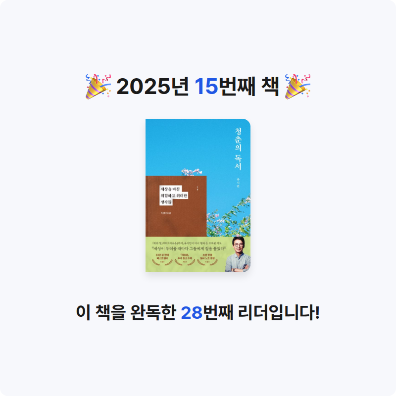 홍효정님의 청춘의 독서 게시물 이미지