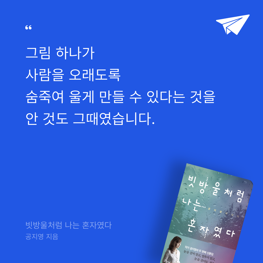 하루님의 빗방울처럼 나는 혼자였다 게시물 이미지