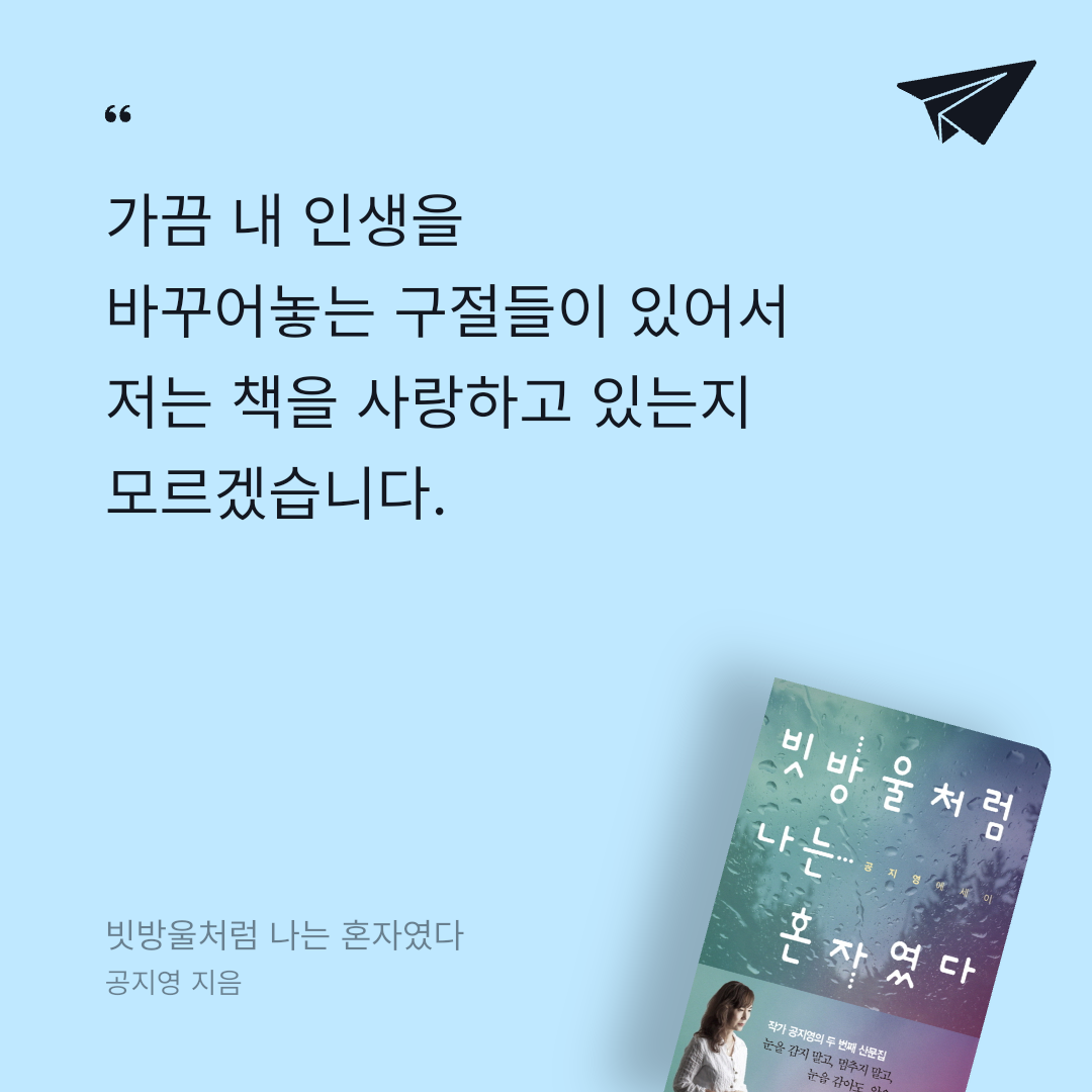 하루님의 빗방울처럼 나는 혼자였다 게시물 이미지