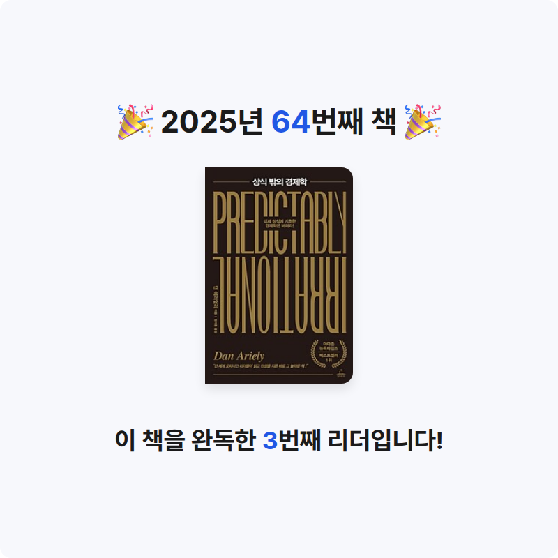 고요님의 상식 밖의 경제학 게시물 이미지