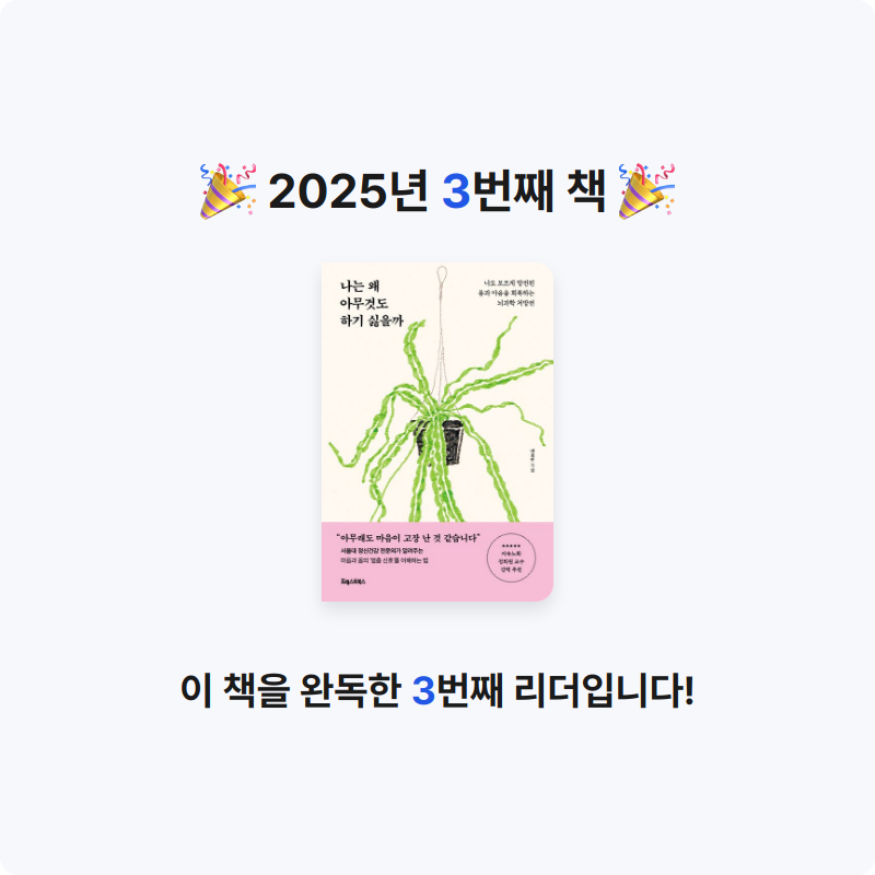 999님의 나는 왜 아무것도 하기 싫을까 게시물 이미지