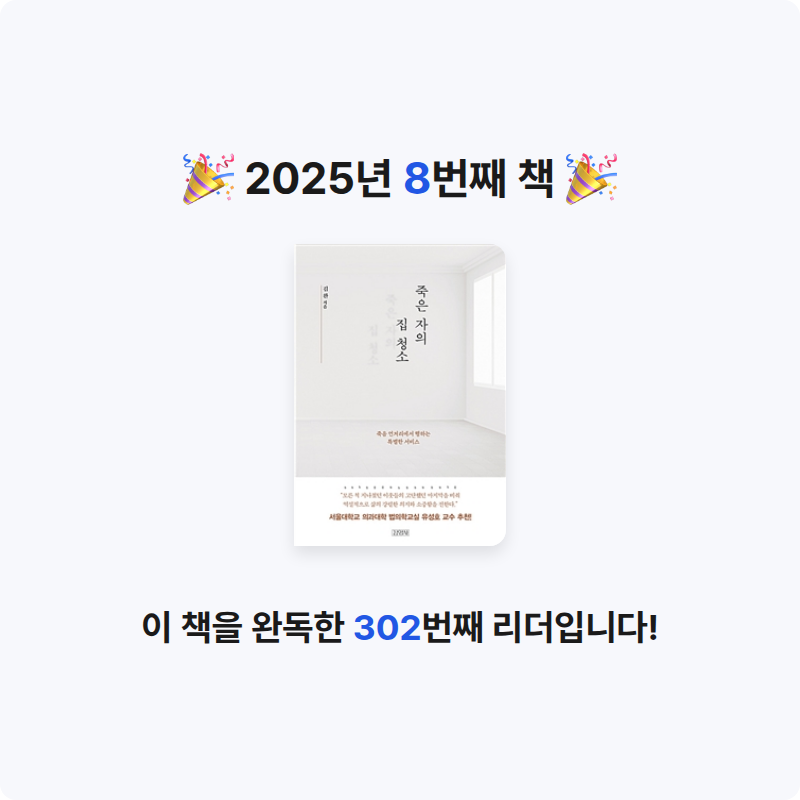 먼데이디님의 죽은 자의 집 청소 게시물 이미지