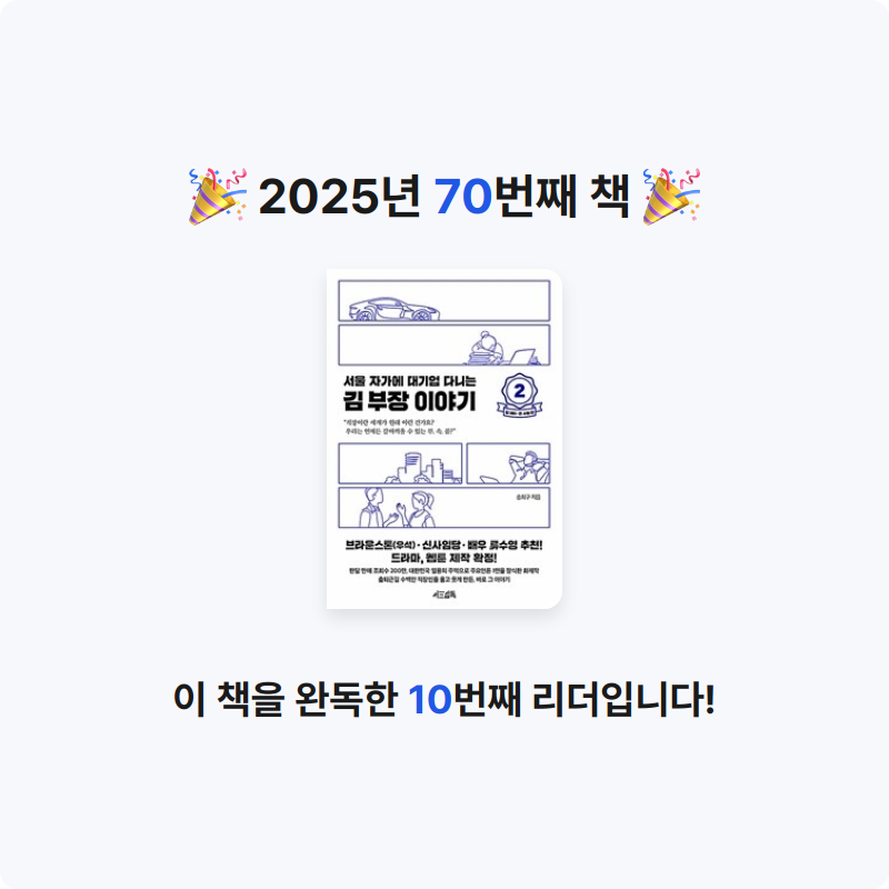 Jiny님의 김 부장 이야기 게시물 이미지