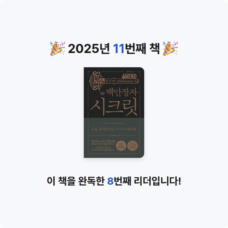 러비닛님의 백만장자 시크릿 게시물 이미지