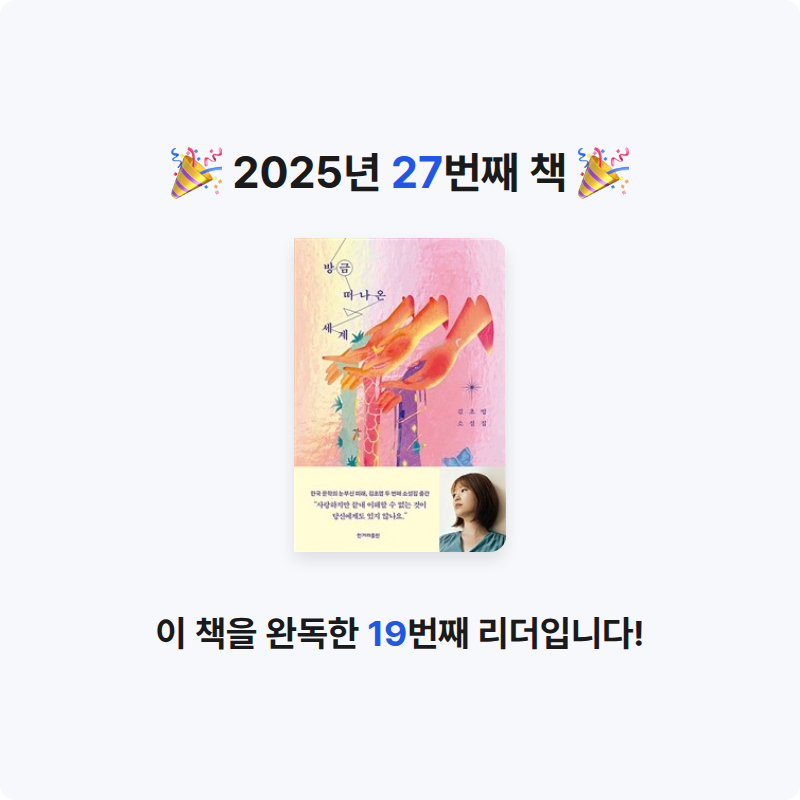 수님의 방금 떠나온 세계 게시물 이미지