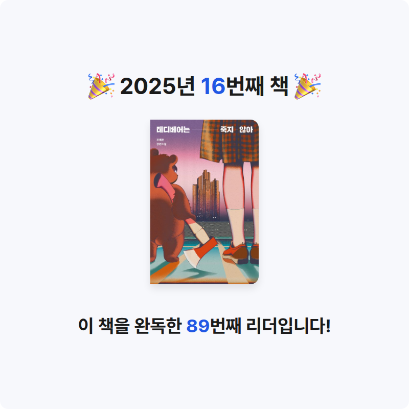 바욜리니스트님의 테디베어는 죽지 않아 게시물 이미지