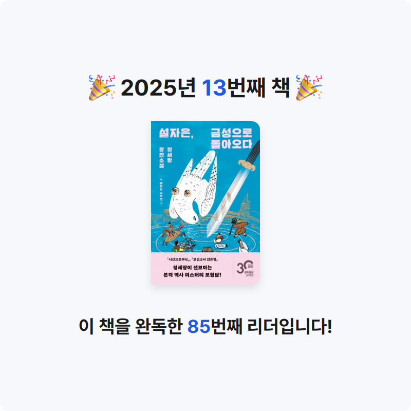 박유림님의 설자은, 금성으로 돌아오다 게시물 이미지