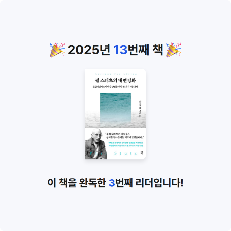 이정민님의 필 스터츠의 내면강화 게시물 이미지