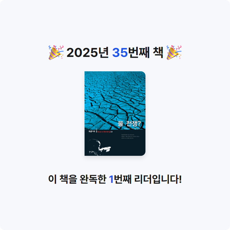 정주봉님의 물 전쟁? 게시물 이미지