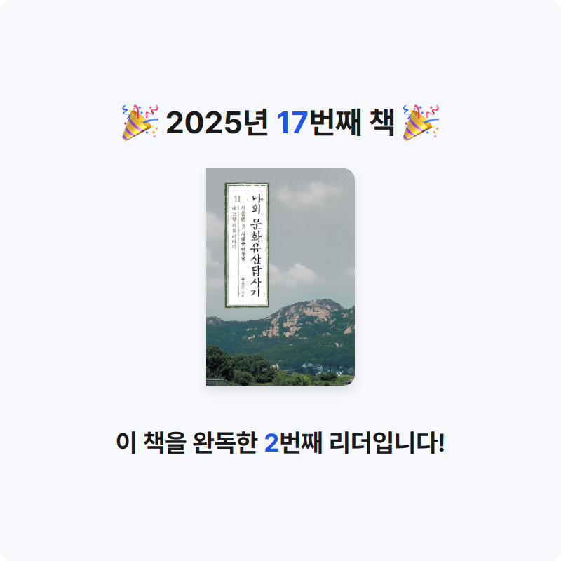 상구님의 나의 문화유산답사기 11 게시물 이미지