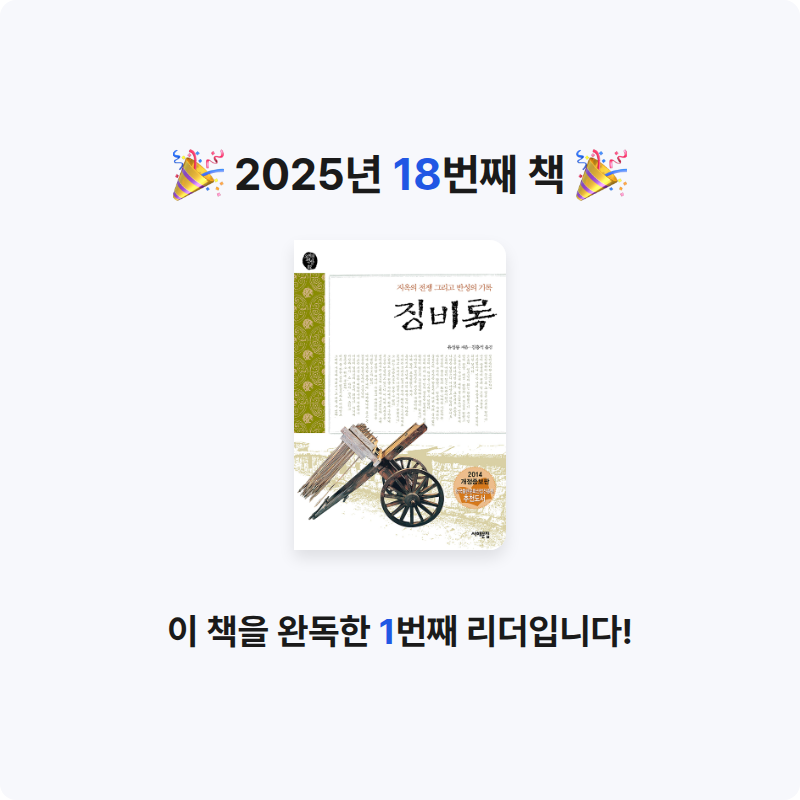 신주환님의 징비록 게시물 이미지