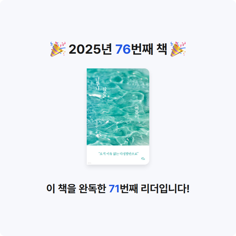 무념무상님의 너무나 많은 여름이 게시물 이미지