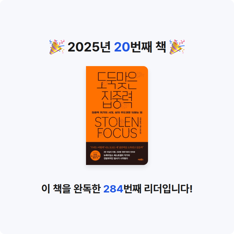 승민님의 도둑맞은 집중력 게시물 이미지