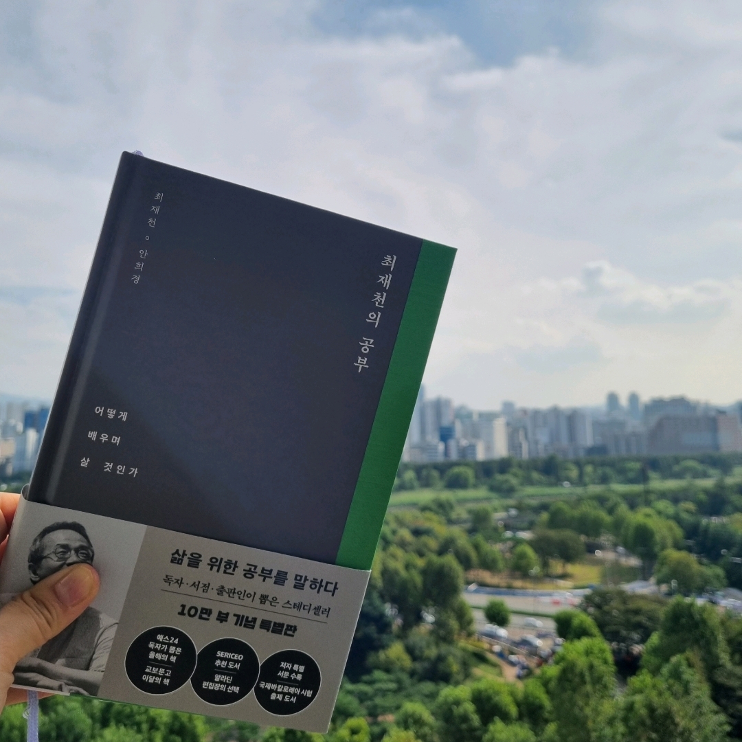 맛있는 하루님의 최재천의 공부 게시물 이미지