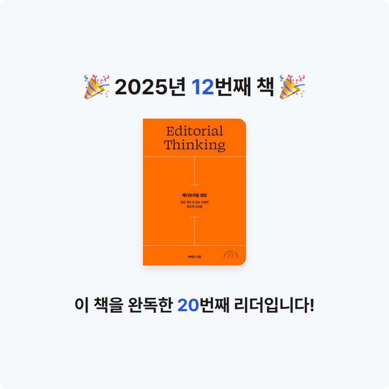 잔향님의 에디토리얼 씽킹 게시물 이미지