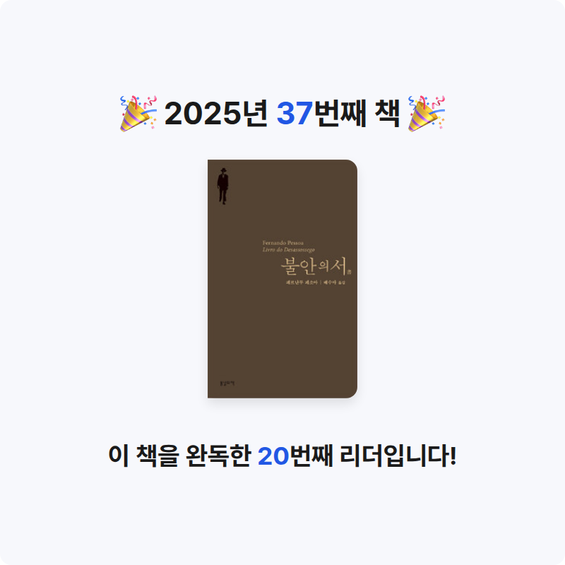 Ruu님의 불안의 서 게시물 이미지