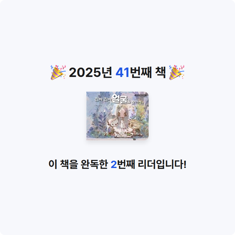 벼리님의 진짜 진짜 얼굴을 찾아서 게시물 이미지