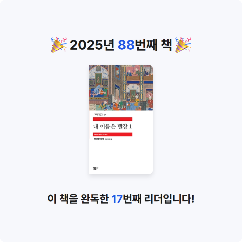 Shade님의 내 이름은 빨강 1 게시물 이미지