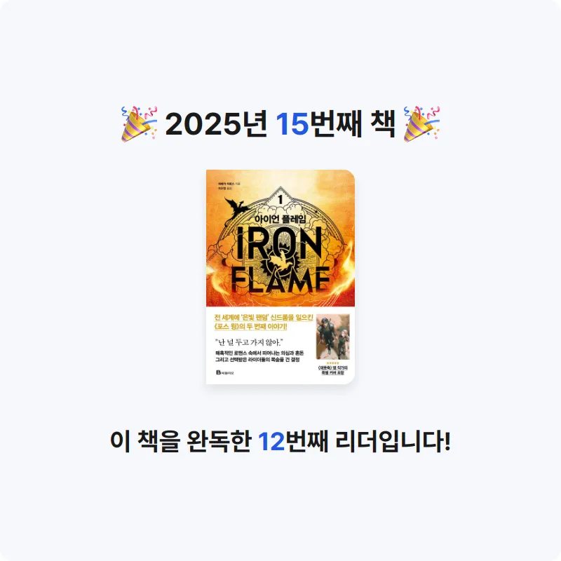 윤혜민님의 아이언 플레임 1 게시물 이미지