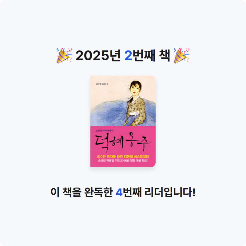 혜원님의 덕혜옹주 게시물 이미지