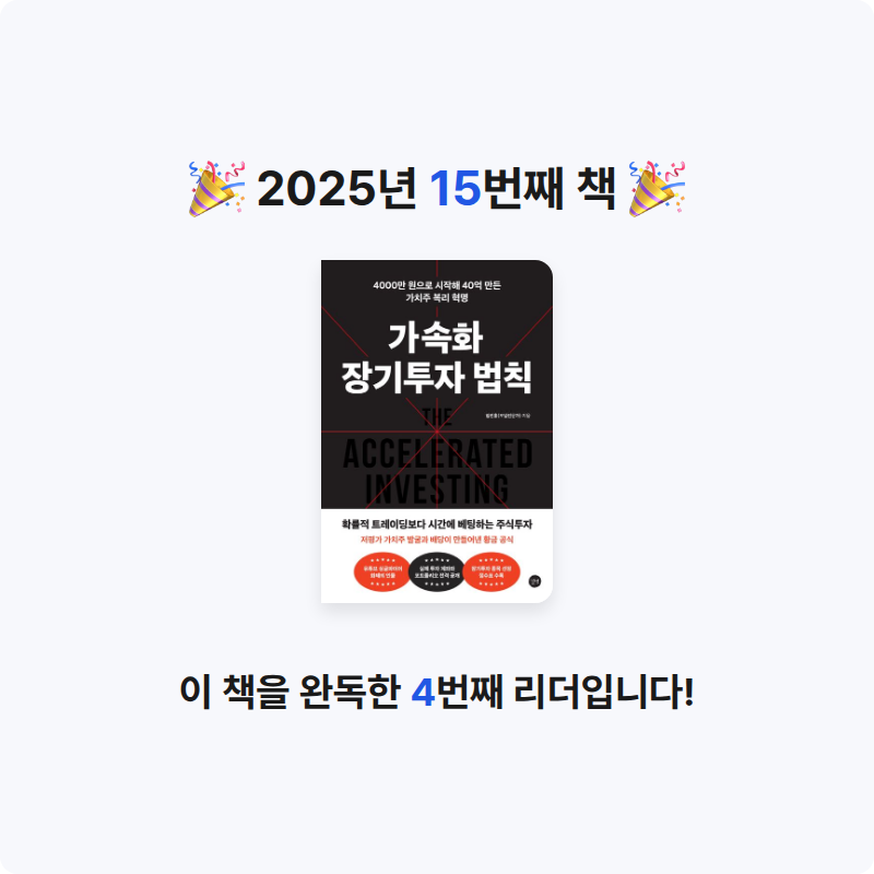 조서연님의 가속화 장기투자 법칙 게시물 이미지